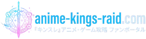 anime-kings-raid.com - 異世界アニメとゲーム攻略